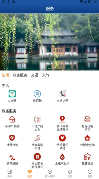 爱常山本地服务安卓版app