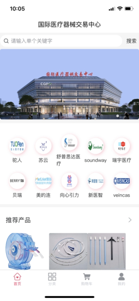 医械超市app官方版