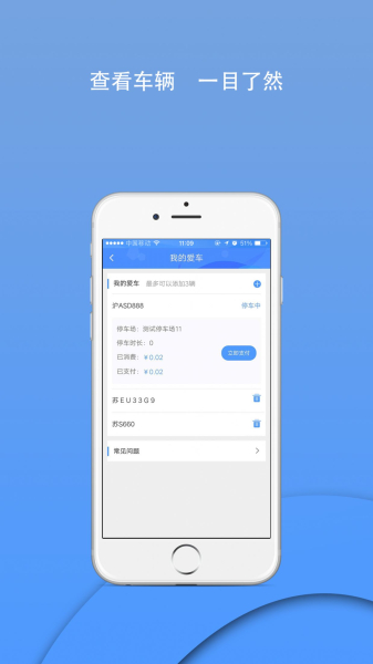 九弟科技车辆管理app官方版下载