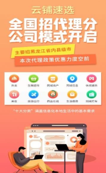 云铺速选购物app最新版