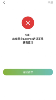 EcoTrac扫码防伪app最新版 v2.4.1 screenshot 3