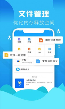 Go清理手机清理app手机版 v1.0.0 screenshot 1