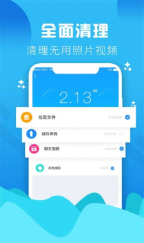 Go清理手机清理app手机版 v1.0.0 screenshot 5