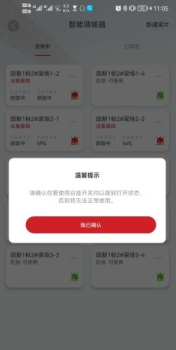 贵桥智研远程调控app手机版 v1.0.0 screenshot 2