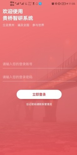 贵桥智研远程调控app手机版