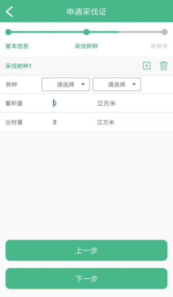 采伐系统app安卓版（林木采伐证申请）