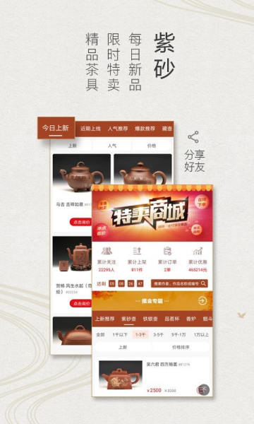 卓易紫砂街商城安卓版app