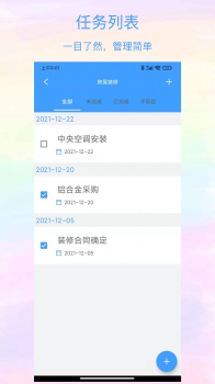 沙漏清单任务管理安卓版app v1.0.0 screenshot 1