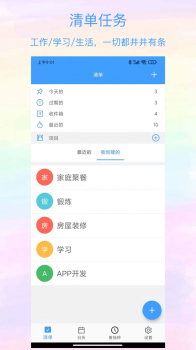 沙漏清单任务管理安卓版app v1.0.0 screenshot 2