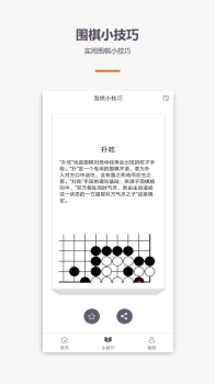 围棋学习app官方版 v1.3.0 screenshot 1