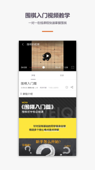 围棋学习app官方版 v1.3.0 screenshot 2