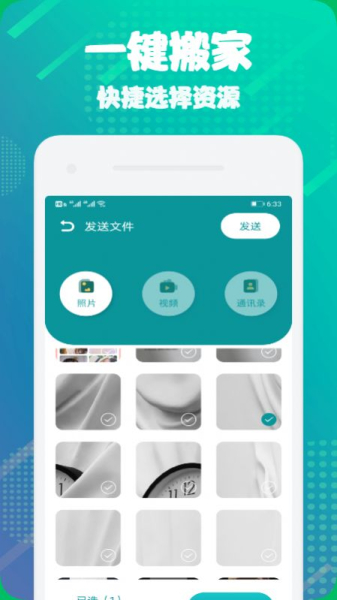 手机搬家互传换机app最新版