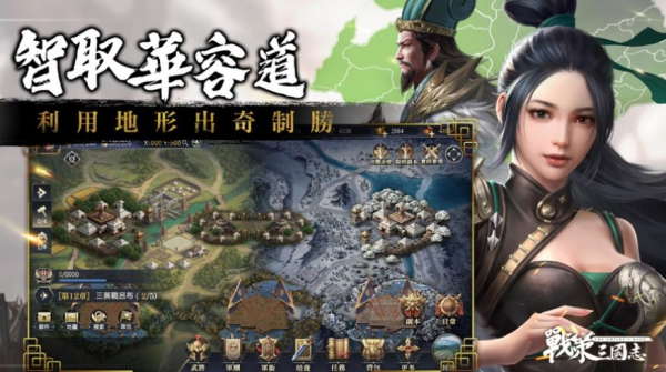 战策三国志乱世群雄手游官方正式版