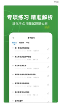 临床医学检验学习app官方版 v3.0.0.0 screenshot 1