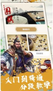 围棋教程学习app软件安卓版 v1.0.4 screenshot 1