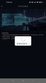 福特电马DVR行车记录仪app手机版 v1.1.0 screenshot 2