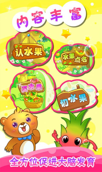儿童早教认水果学习app官方版