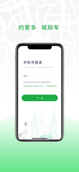 安合出行打车软件app v1.0 screenshot 1