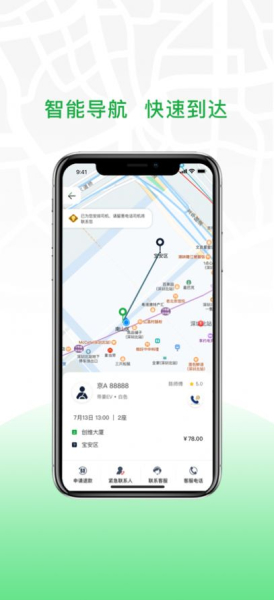 安合出行打车软件app