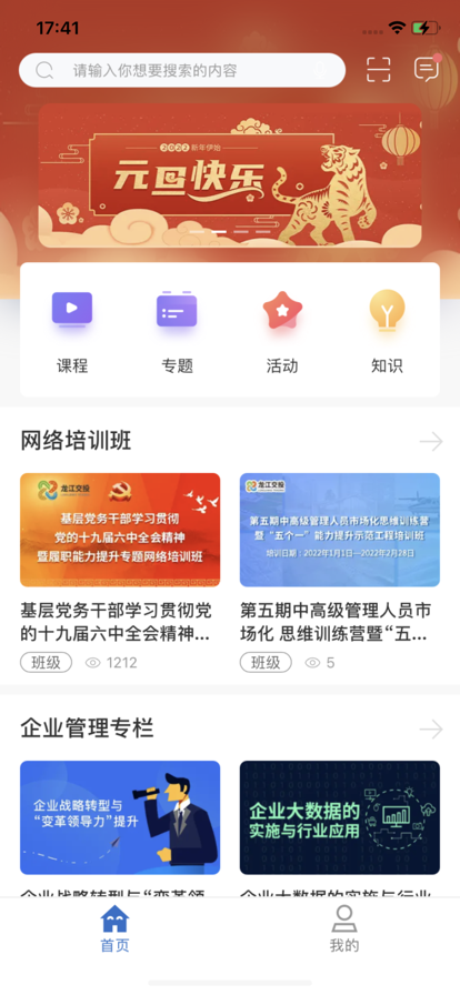 交投云学堂苹果版app