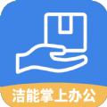 洁能掌上办公安卓版app