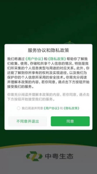 中粤生态资讯app官方下载 v1.2 screenshot 3