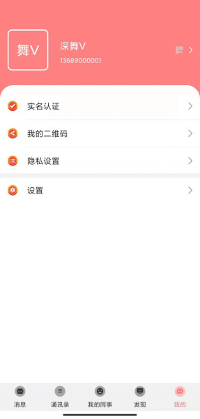 牵思企业办公交流app