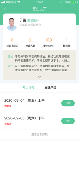 优医骨科看病app手机版
