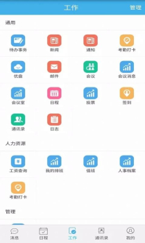 洁能掌上办公安卓版app v1.0.1 screenshot 1