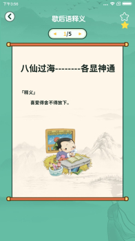 幸运猜成语学习app手机版 v1.0.7.1 screenshot 1