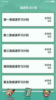 幸运猜成语学习app手机版 v1.0.7.1 screenshot 3