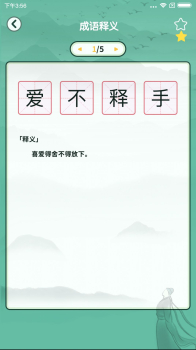 幸运猜成语学习app手机版 v1.0.7.1 screenshot 4