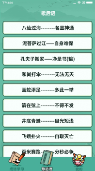 幸运猜成语学习app手机版 v1.0.7.1 screenshot 5