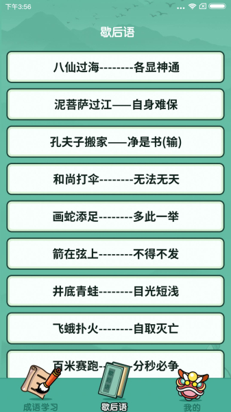 幸运猜成语学习app手机版