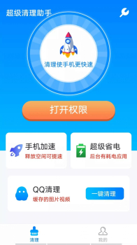 流动超级清理助手最新版app v1.0.0 screenshot 4