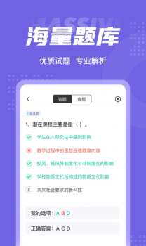 家庭教育指导师考试聚题库手机版app v1.1.2 screenshot 1