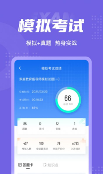 家庭教育指导师考试聚题库手机版app v1.1.2 screenshot 2