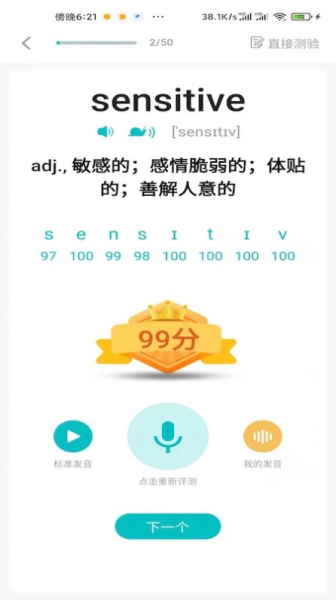 聊知识英语学习app官方版