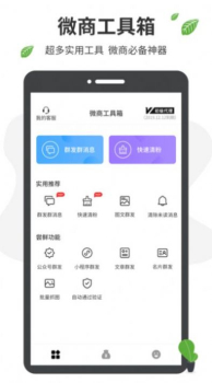 微商营销推广app手机版 v1.6.1 screenshot 1