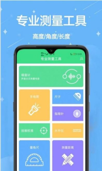 手机测量尺工具app安卓版 v1.0.0 screenshot 3