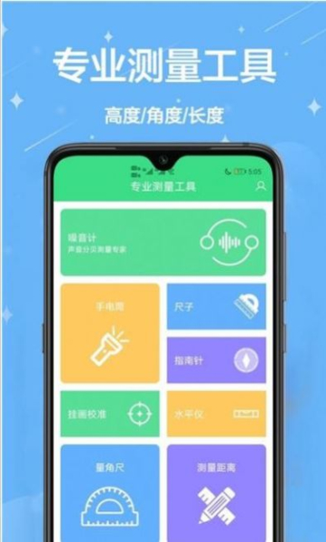 手机测量尺工具app安卓版