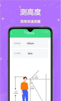 手机测量尺工具app安卓版 v1.0.0 screenshot 2