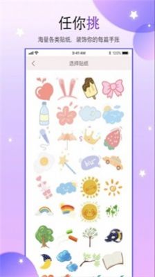 paper手帐本最新版app