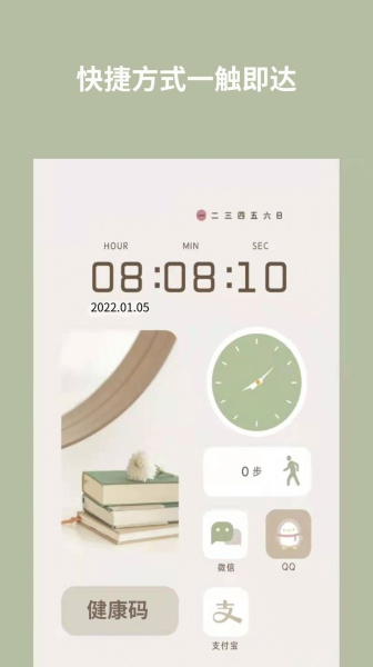 2023道简小组件app安卓版