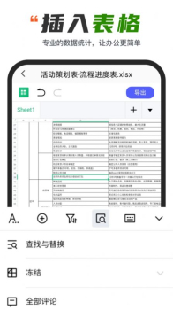 电子表格Excel编辑下载手机版 v13.0 screenshot 1