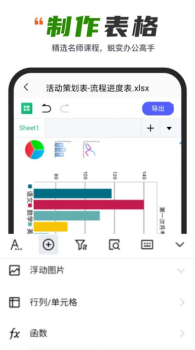 电子表格Excel编辑下载手机版 v13.0 screenshot 2