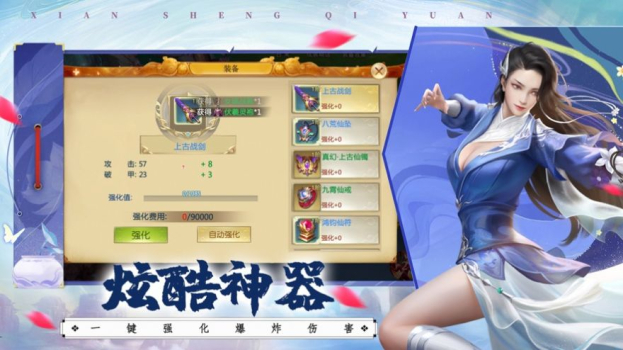 仙圣奇缘唯美仙侠世界手游官方版下载 v1.0 screenshot 3