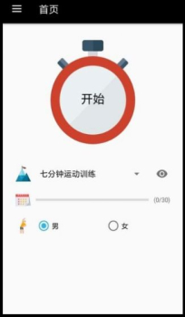 瘦身计划助手app官方版 v1.3.1 screenshot 3