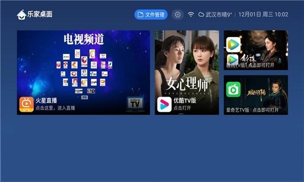 乐家桌面纯净版app（电视桌面）