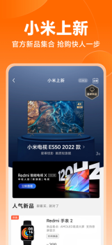 2023小米商城app官方最新版 v5.6.6.20211012.r3 screenshot 3